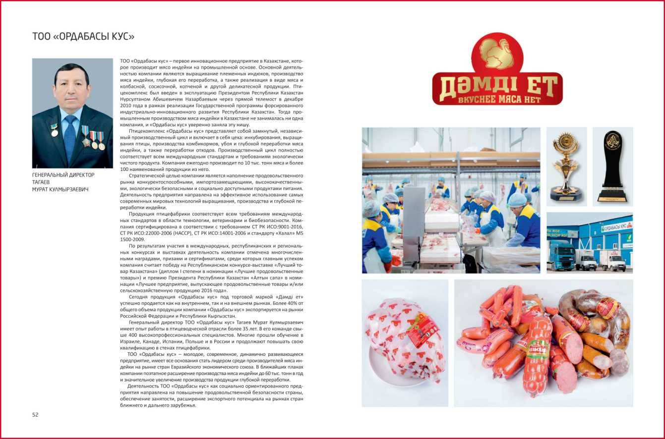«Бренды Казахстана - Brands of Kazakhstan» Том 2